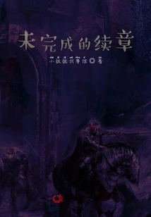 Unfinished Continuation