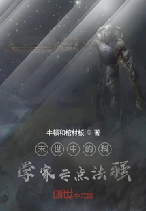 Scientists in the Apocalypse Specialize in Magic Power