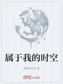 Belongs to My Time and Space