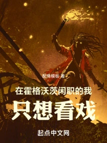 I'm Idle at Hogwarts and All I Want to Do is Watch a Show