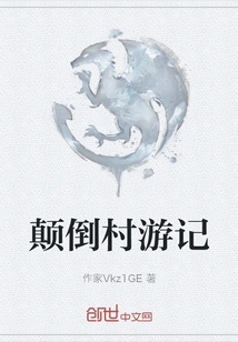 Travel Notes of Upside Down Village