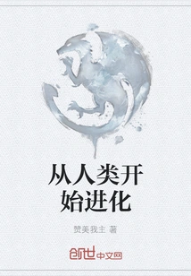 Evolution from Humans