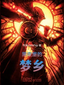 Dreamland in the Dark Night