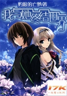 I Will End the World with Her