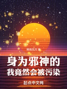 As an Evil God, I Will Be Polluted