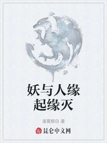 Demons and Humans Are Destined to Come and Go