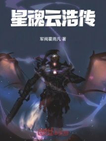 The Legend of Star Soul Yunhao