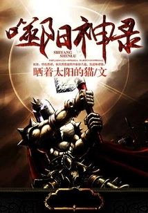 Sun Devouring God's Record