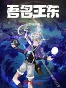 My Name is Wang Dong