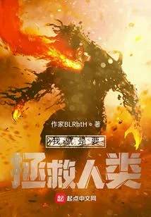 I Just Want to Save Mankind