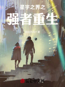 The Strong Man in the Realm of Stars is Reborn