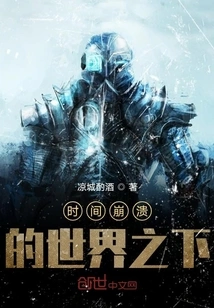 Under a World Where Time Collapses