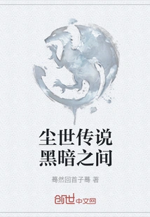 Earthly Legends between Darkness