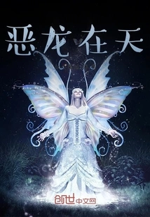 The Evil Dragon is in the Sky