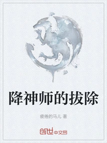 The Removal of the Seancer