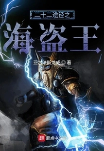 The Pirate King of Twenty-two Paths