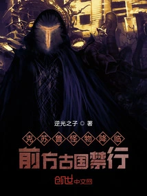 The Cthulhu Monster Comes and the Ancient Country Ahead is Forbidden to Travel