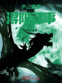 Lushan's Lost Dream: the Secret of Xunyang