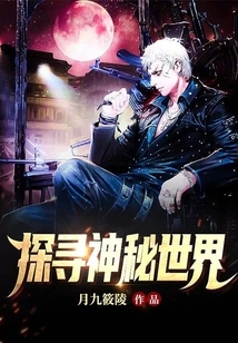 Explore the Mysterious World