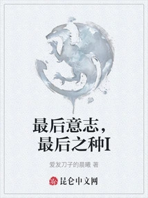 The Last Will, the Last Seed I