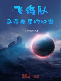 Flying Pigeons 2 the Secret of the Cute Deer Star