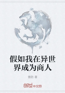 What If I Became a Businessman in Another World?