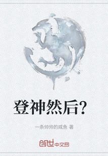 Ascend to God and Then?