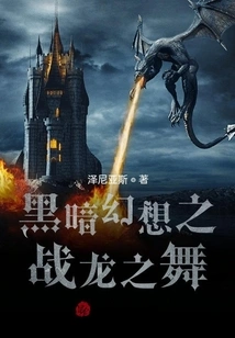 Dark Fantasy Battle Dance of Dragons