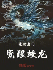 Peerless Tang Sect: Awakening of the Dragon