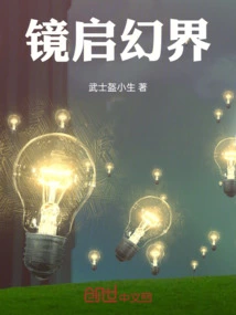 Mirror Enlightens the Fantasy World