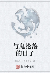 The Days of Falling with Ghosts