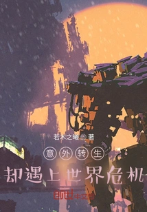 Reincarnated Unexpectedly, Only to Encounter a World Crisis