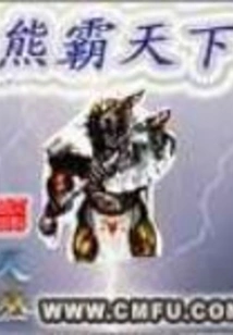 Xiong Dominates the World