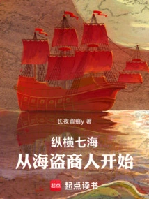 Across the Seven Seas, Start as a Pirate Merchant