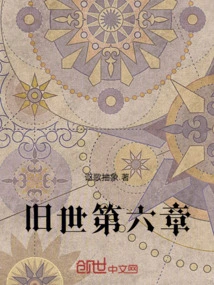 Chapter Six of the Old World