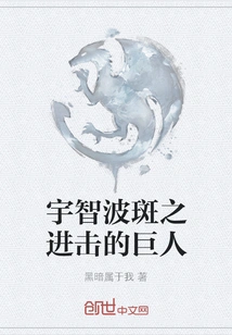 Madara Uchiha: Attack on Titan