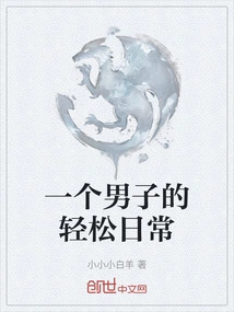 A Man's Relaxed Daily Life