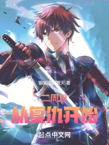 Part Two: Starting with Revenge