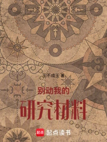 Don't Touch My Research Materials!