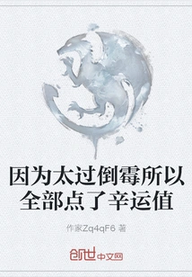 Because I Was so Unlucky, I Clicked on All the Luck Points