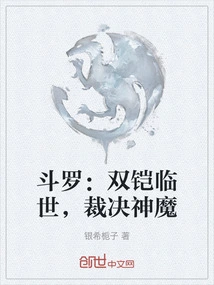 Douluo: Two Armors Come to the World to Judge Gods and Demons