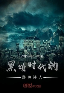 Troubadour of the Dark Ages