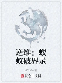 Reverse Dimension: Ants Breaking the World Record