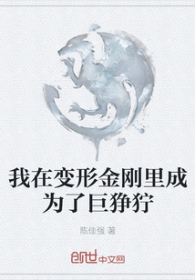 I Became a Giant Monster in Transformers