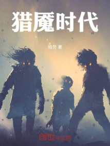 Nightmare Hunting Era