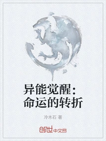 Power Awakening: a Twist of Fate