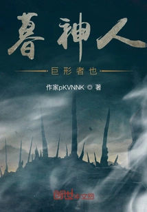 Twilight God, Also a Gigantic Person