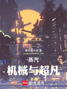 Steam, Machinery and the Supernatural