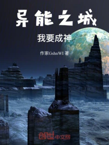 City of Superpowers: I Want to Become a God