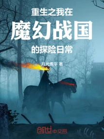 My Reborn Adventure in the Magical Warring States Period